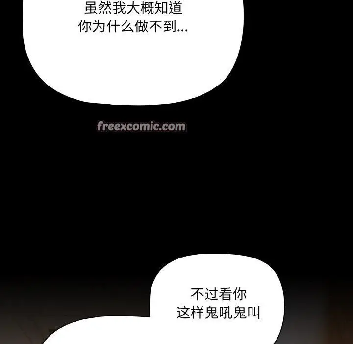 漫画《幸福来得太突然》第28话第112张图
