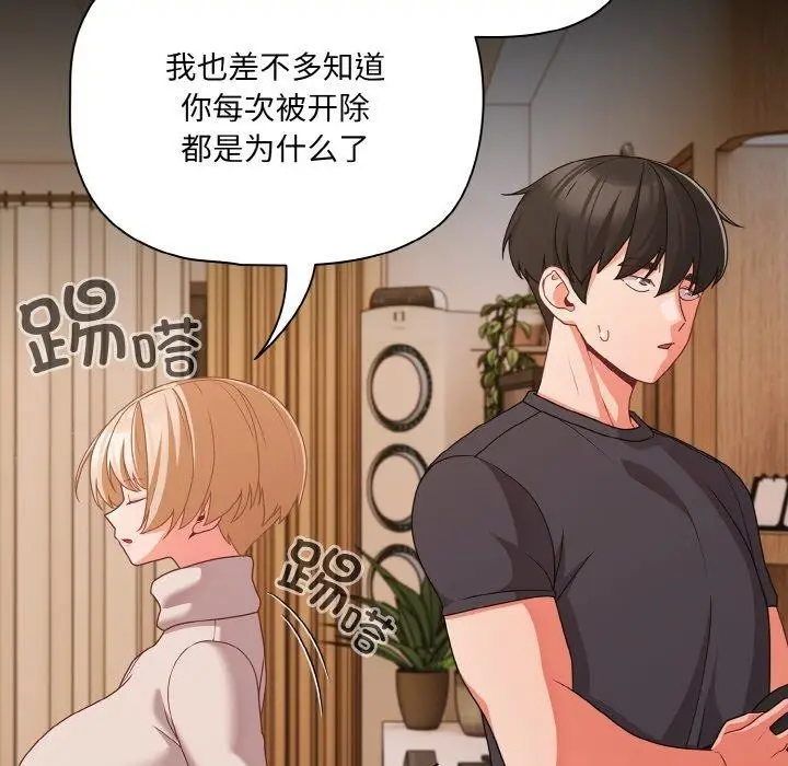 漫画《幸福来得太突然》第28话第113张图