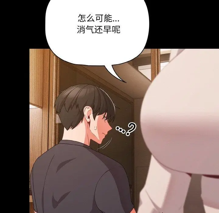 漫画《幸福来得太突然》第28话第115张图