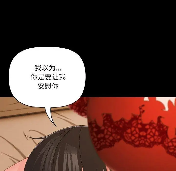 漫画《幸福来得太突然》第28话第124张图