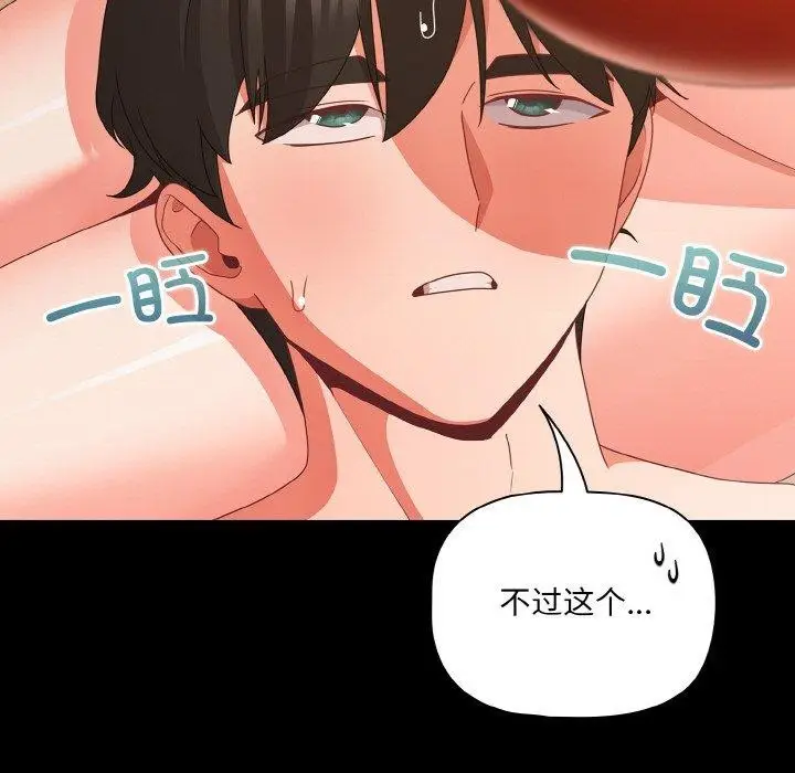 漫画《幸福来得太突然》第28话第125张图
