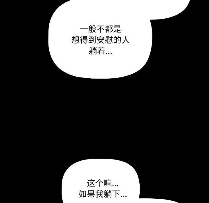 漫画《幸福来得太突然》第28话第130张图