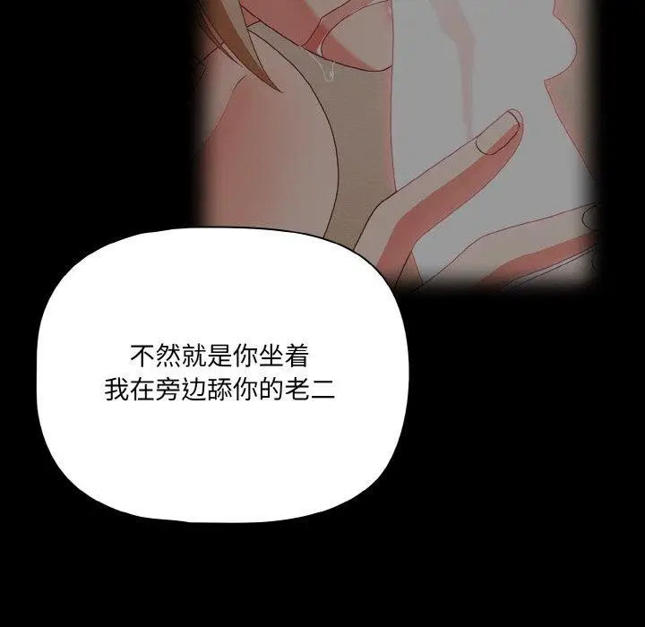 漫画《幸福来得太突然》第28话第133张图