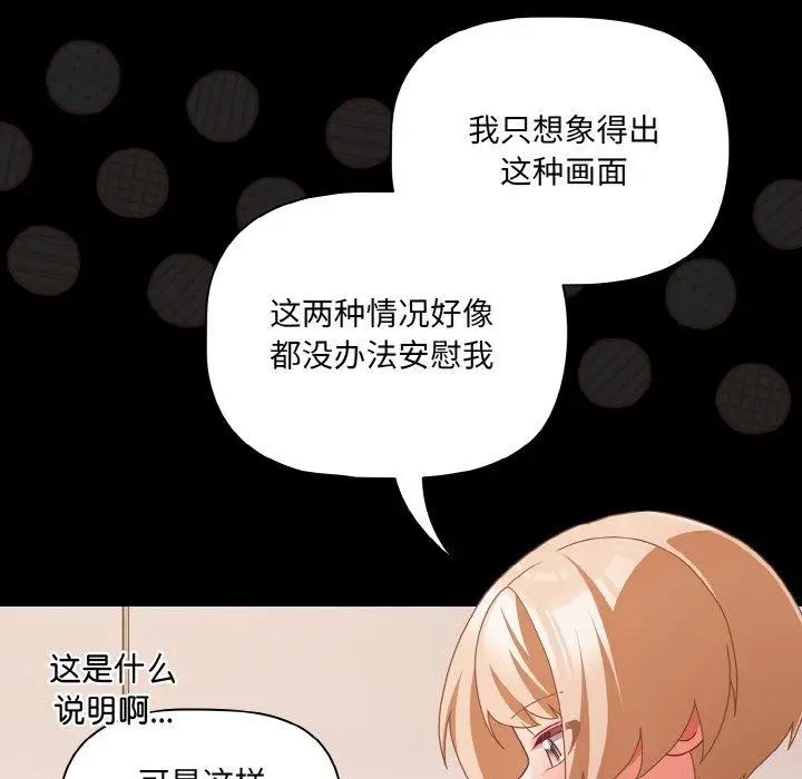 漫画《幸福来得太突然》第28话第134张图