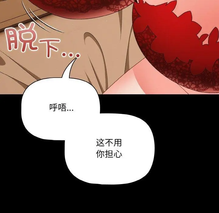 漫画《幸福来得太突然》第28话第137张图