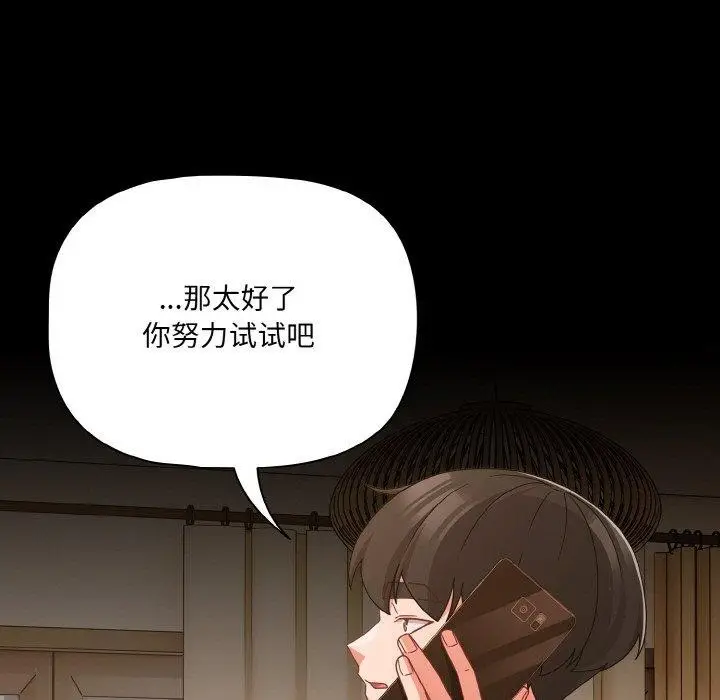 漫画《幸福来得太突然》第28话第15张图