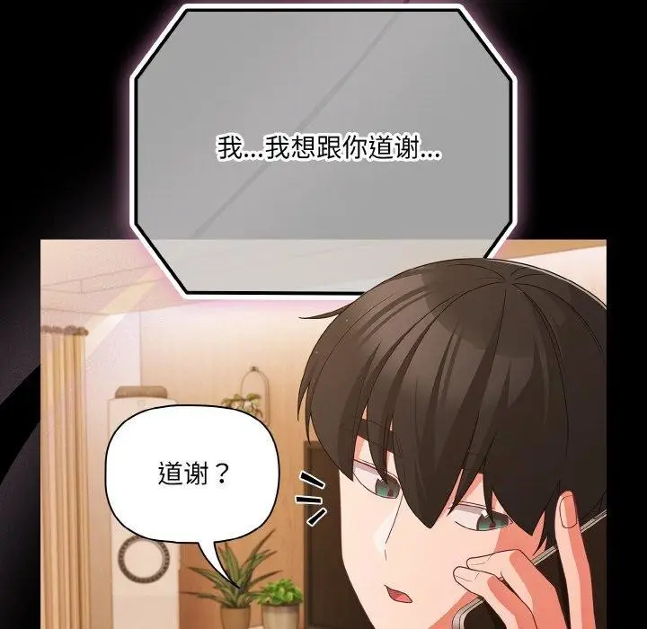 漫画《幸福来得太突然》第28话第18张图