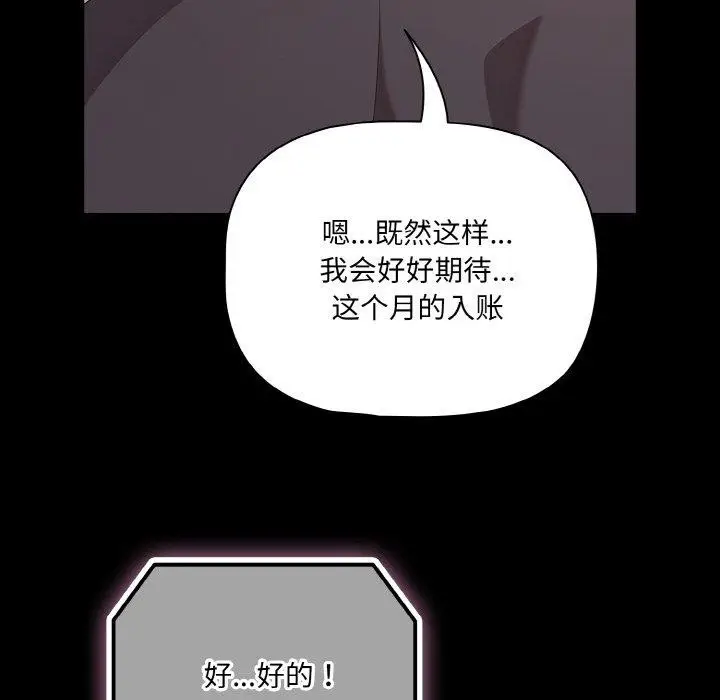 漫画《幸福来得太突然》第28话第26张图