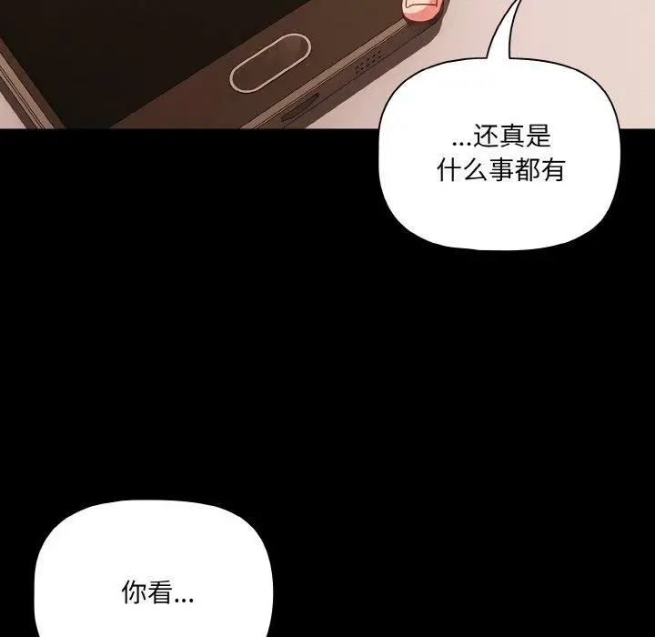 漫画《幸福来得太突然》第28话第29张图