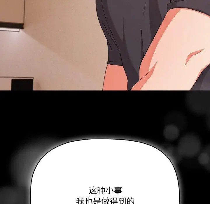漫画《幸福来得太突然》第28话第31张图