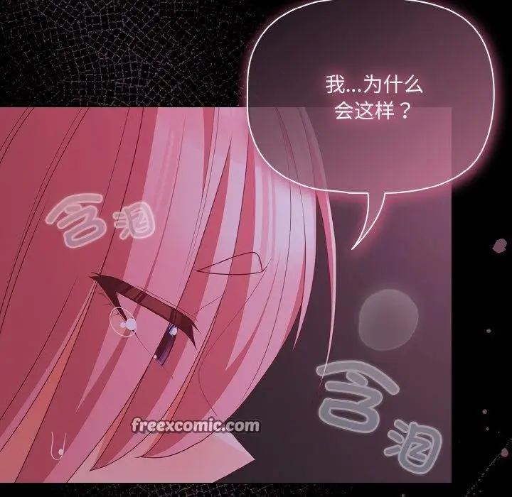 漫画《幸福来得太突然》第28话第42张图