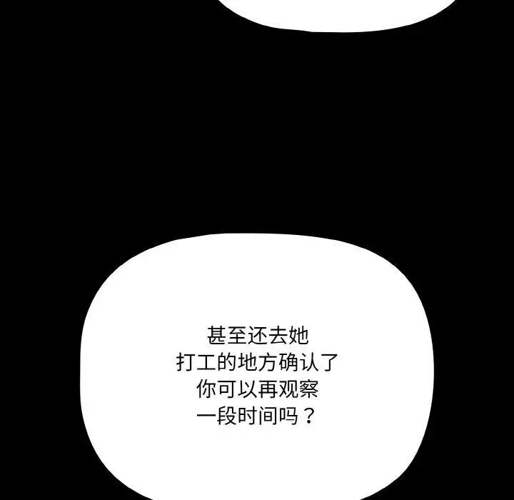 漫画《幸福来得太突然》第28话第69张图