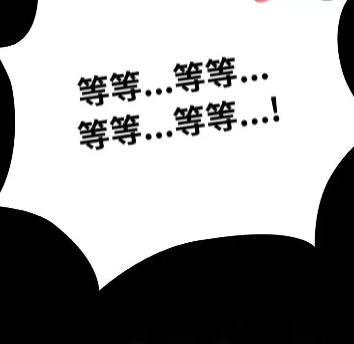 漫画《幸福来得太突然》第28话第79张图