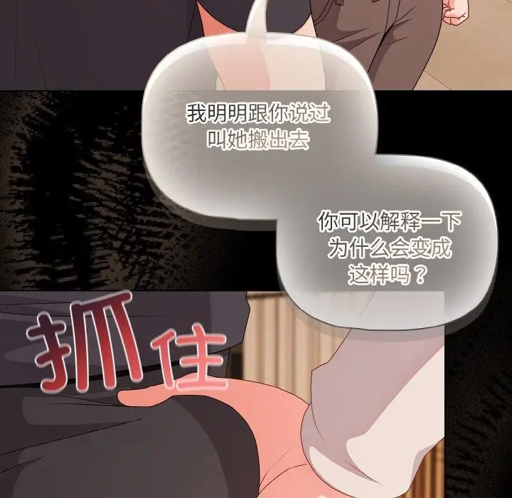 漫画《幸福来得太突然》第28话第86张图