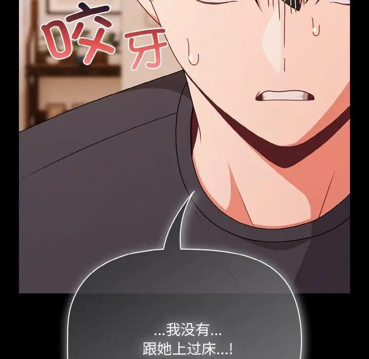 漫画《幸福来得太突然》第28话第89张图