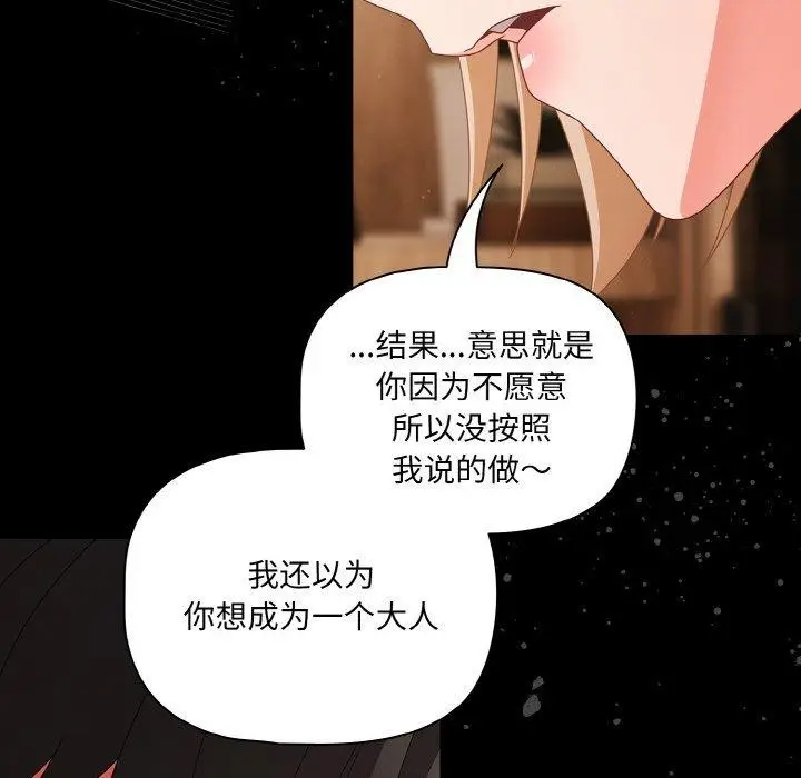 漫画《幸福来得太突然》第28话第96张图