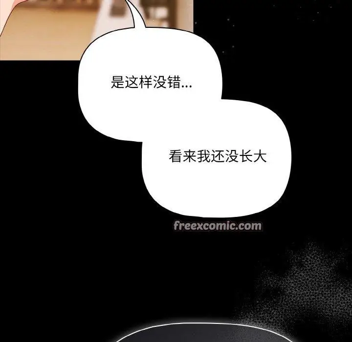 漫画《幸福来得太突然》第28话第98张图