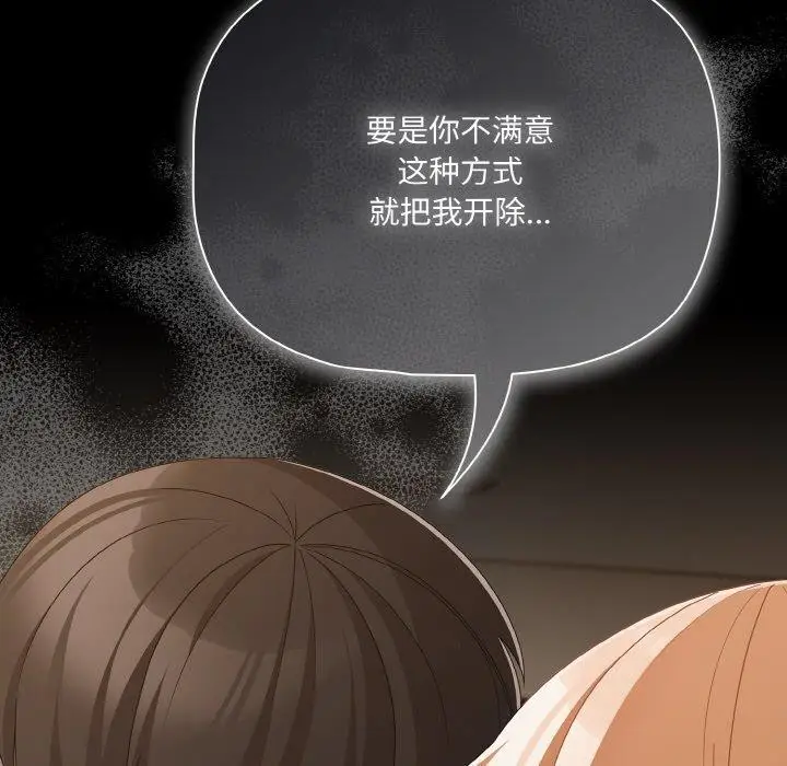 漫画《幸福来得太突然》第28话第99张图