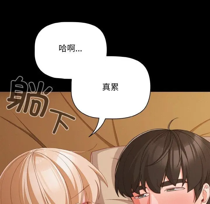 漫画《幸福来得太突然》第29话第125张图