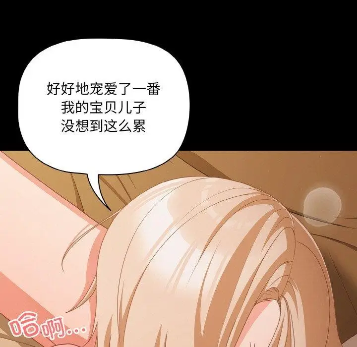 漫画《幸福来得太突然》第29话第127张图