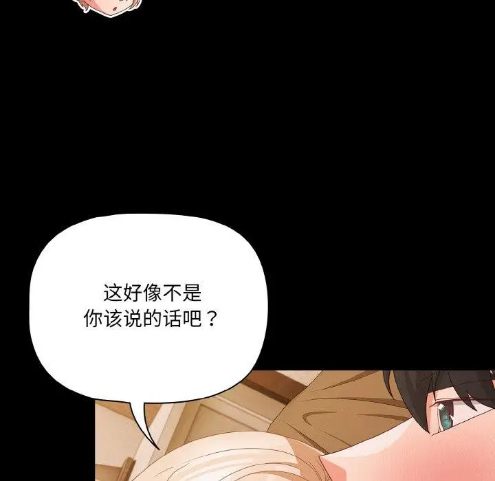 漫画《幸福来得太突然》第29话第131张图