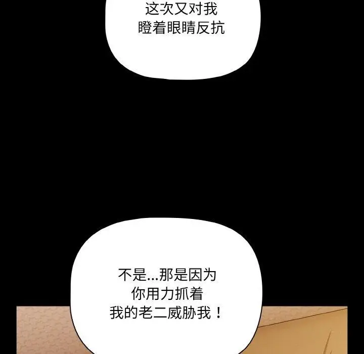 漫画《幸福来得太突然》第29话第133张图