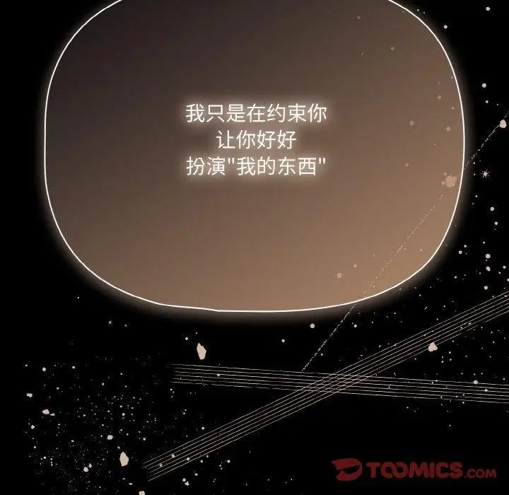 漫画《幸福来得太突然》第29话第138张图