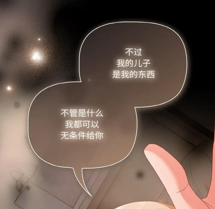 漫画《幸福来得太突然》第29话第143张图