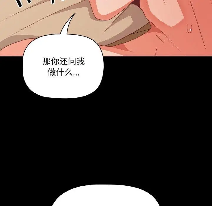 漫画《幸福来得太突然》第29话第38张图