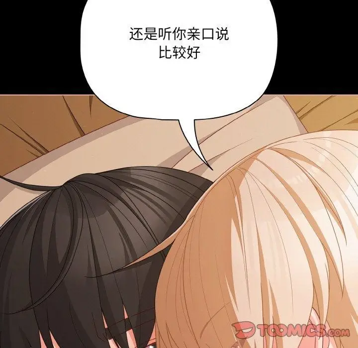 漫画《幸福来得太突然》第29话第39张图