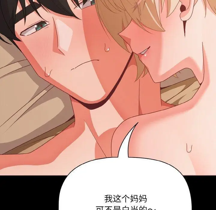 漫画《幸福来得太突然》第29话第40张图