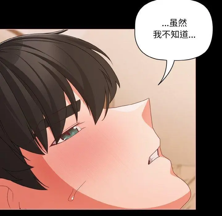 漫画《幸福来得太突然》第29话第44张图