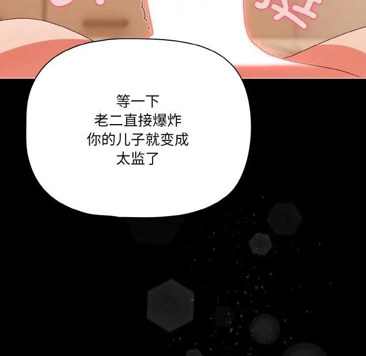 漫画《幸福来得太突然》第29话第47张图