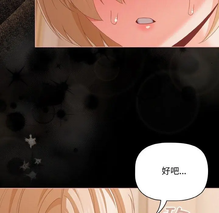 漫画《幸福来得太突然》第29话第51张图