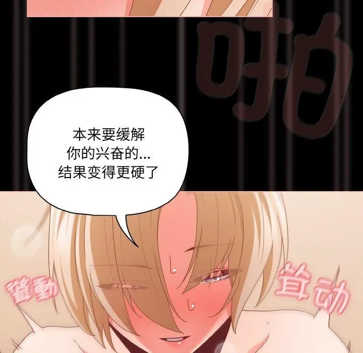 漫画《幸福来得太突然》第29话第82张图