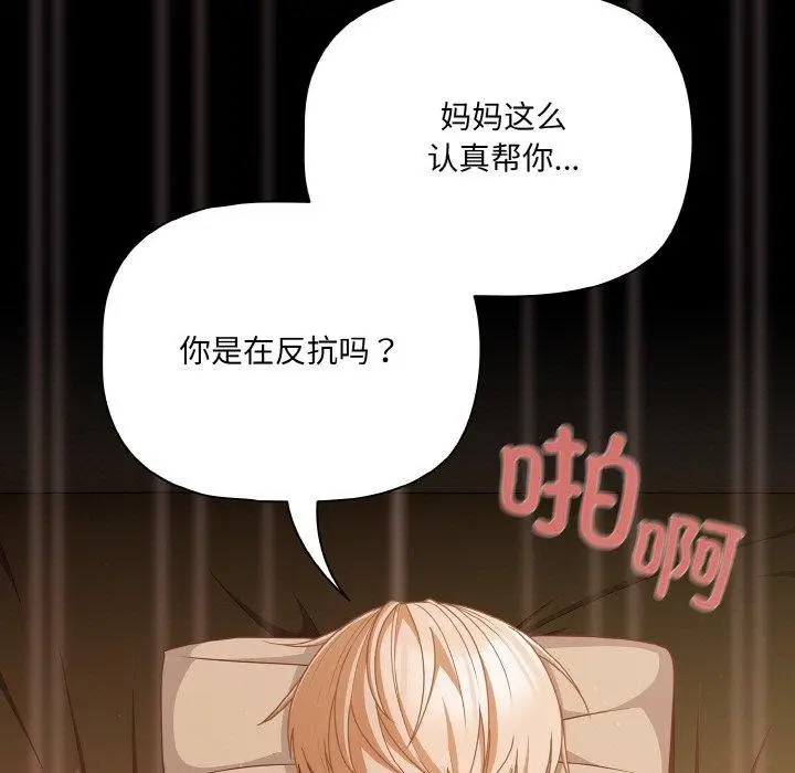漫画《幸福来得太突然》第29话第85张图