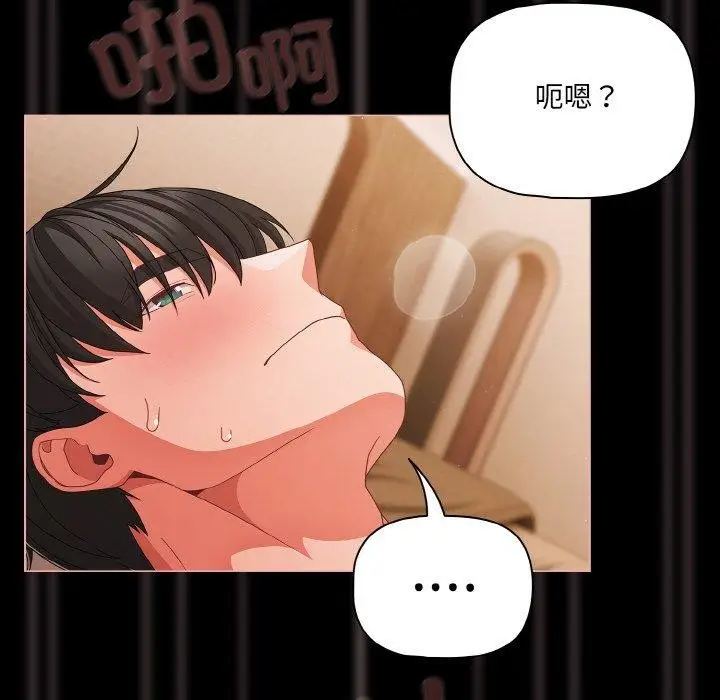 漫画《幸福来得太突然》第29话第88张图