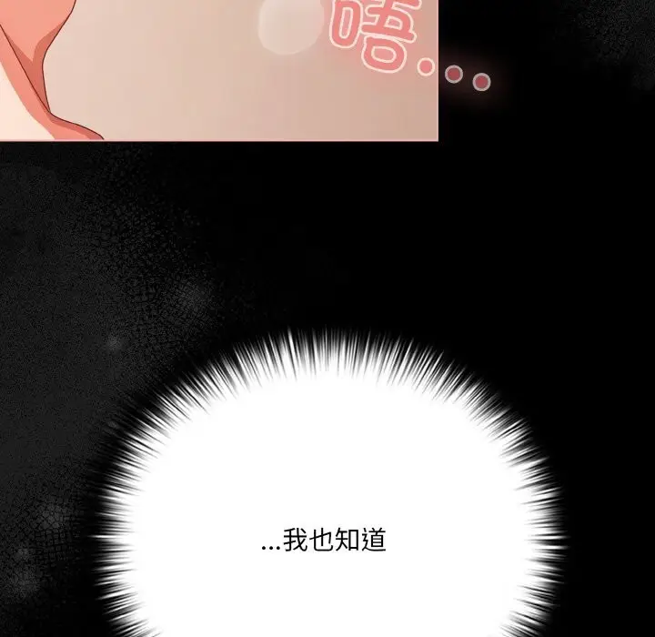 漫画《幸福来得太突然》第30话第125张图