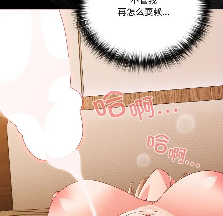漫画《幸福来得太突然》第30话第127张图