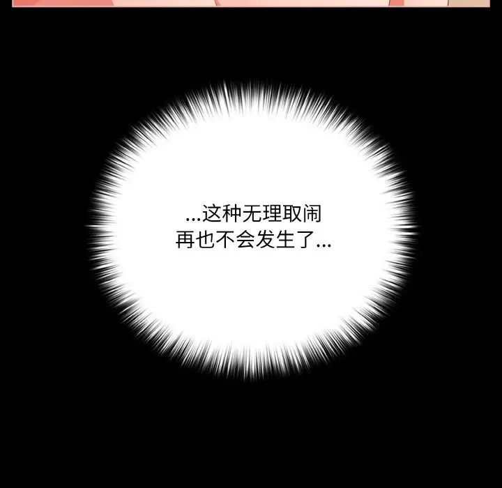 漫画《幸福来得太突然》第30话第133张图
