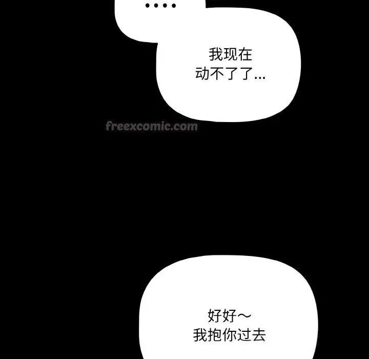 漫画《幸福来得太突然》第30话第140张图