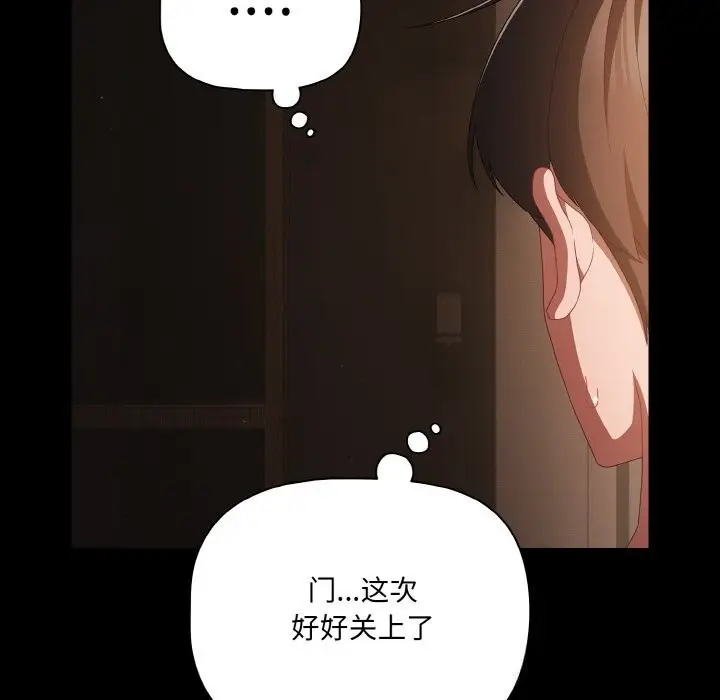 漫画《幸福来得太突然》第30话第145张图