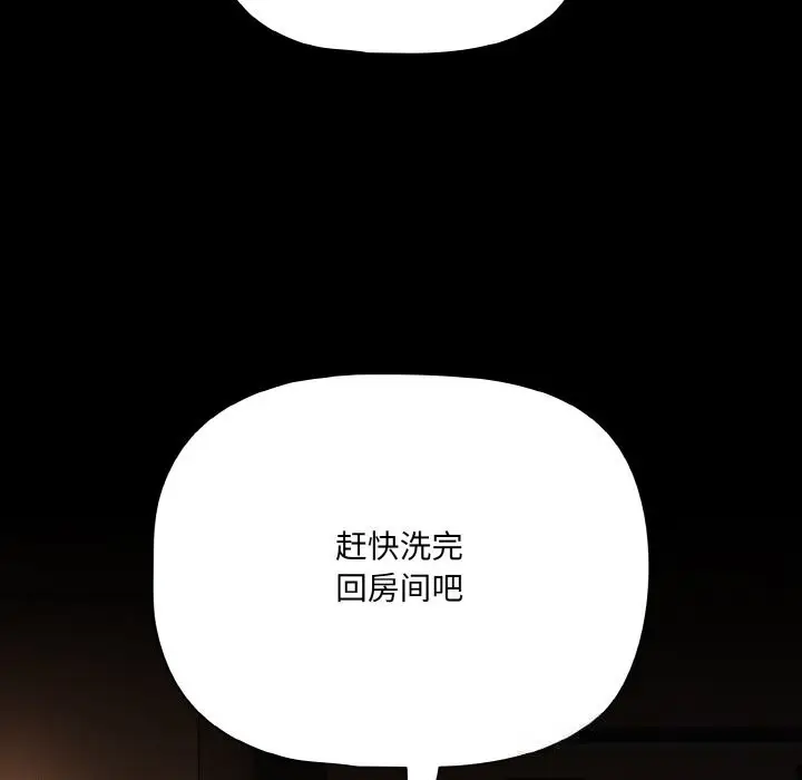 漫画《幸福来得太突然》第30话第146张图