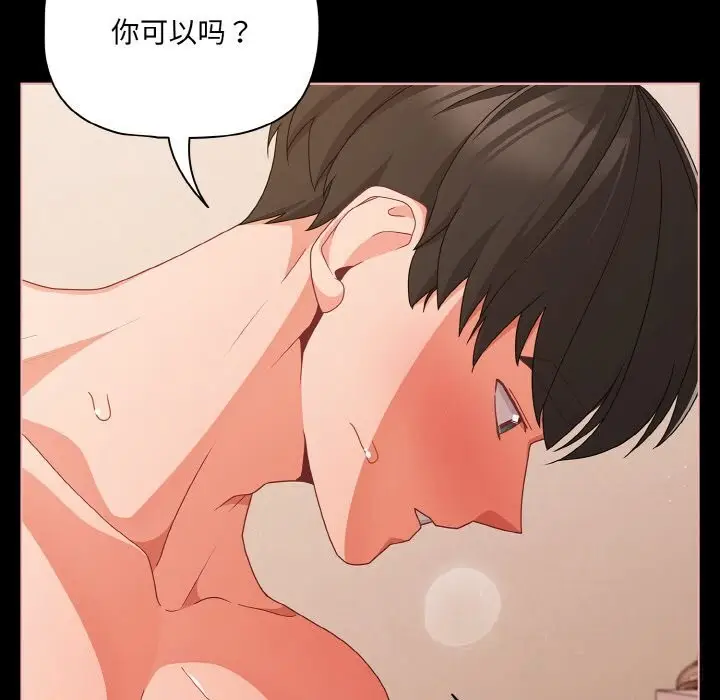 漫画《幸福来得太突然》第30话第44张图