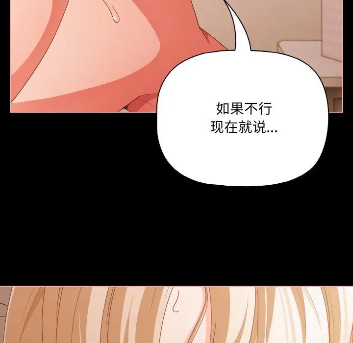 漫画《幸福来得太突然》第30话第45张图