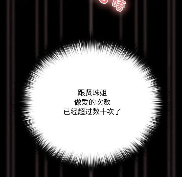 漫画《幸福来得太突然》第30话第78张图