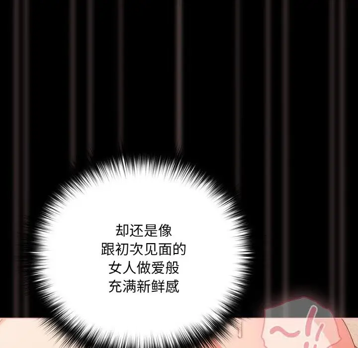 漫画《幸福来得太突然》第30话第79张图
