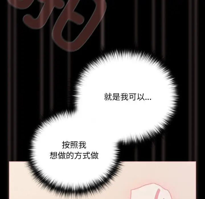 漫画《幸福来得太突然》第30话第82张图