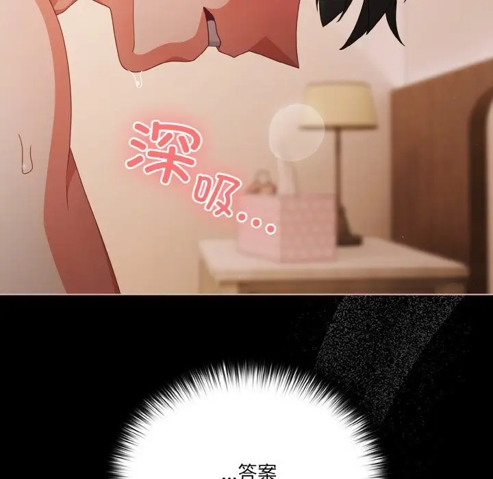 漫画《幸福来得太突然》第30话第85张图