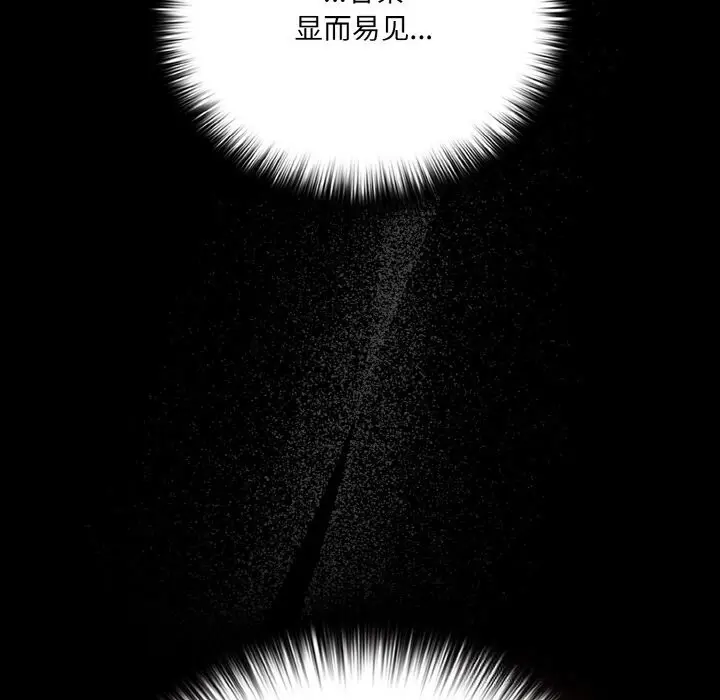 漫画《幸福来得太突然》第30话第86张图